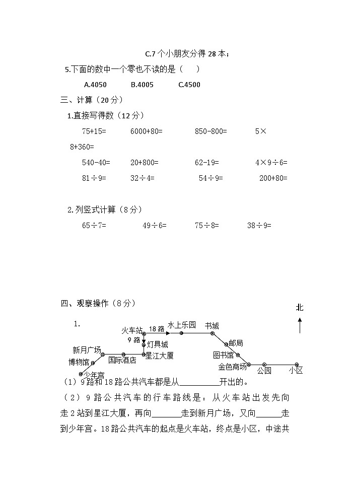 江苏省盐城市响水县2022-2023学年二年级下学期4月作业训练期中数学试题第3页