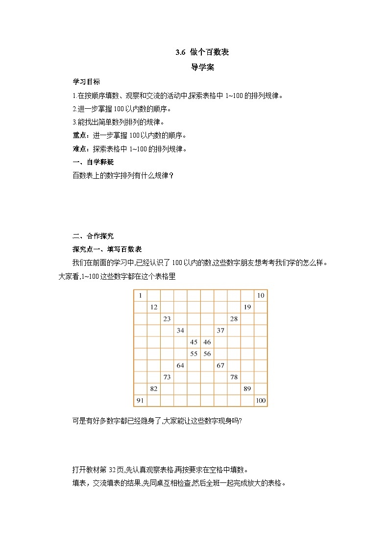 3.6做个百数表（导学案）  一年级数学下册 北师大版01