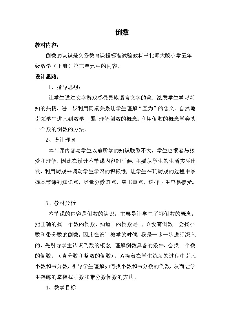 3.4倒数 （教案） 五年级下册数学北师大版01