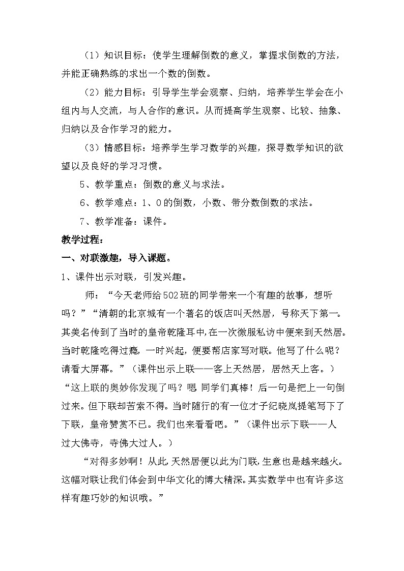 3.4倒数 （教案） 五年级下册数学北师大版02