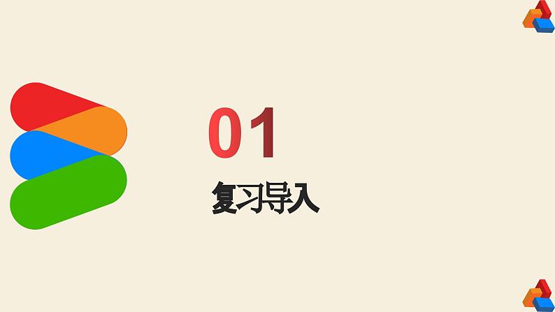 眉山市仁寿县粮丰九年制学校《长方体和正方体的体积计算》教学设计+课件+课堂实录05