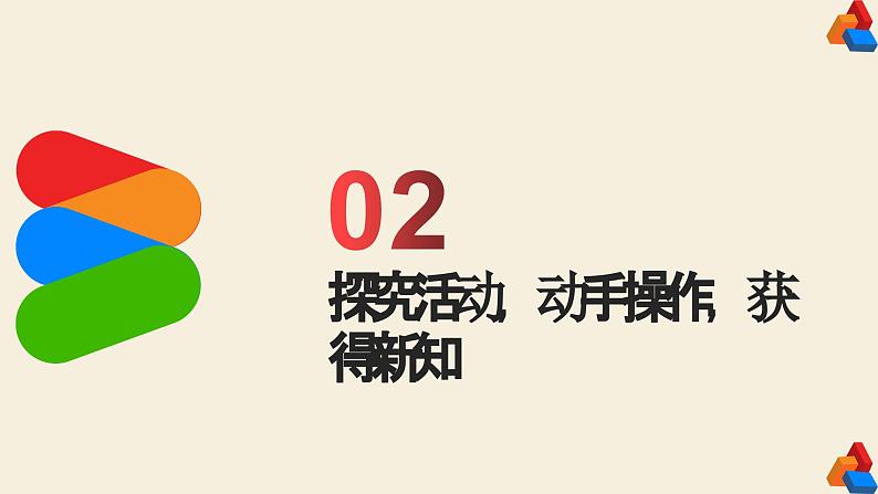 眉山市仁寿县粮丰九年制学校《长方体和正方体的体积计算》教学设计+课件+课堂实录07