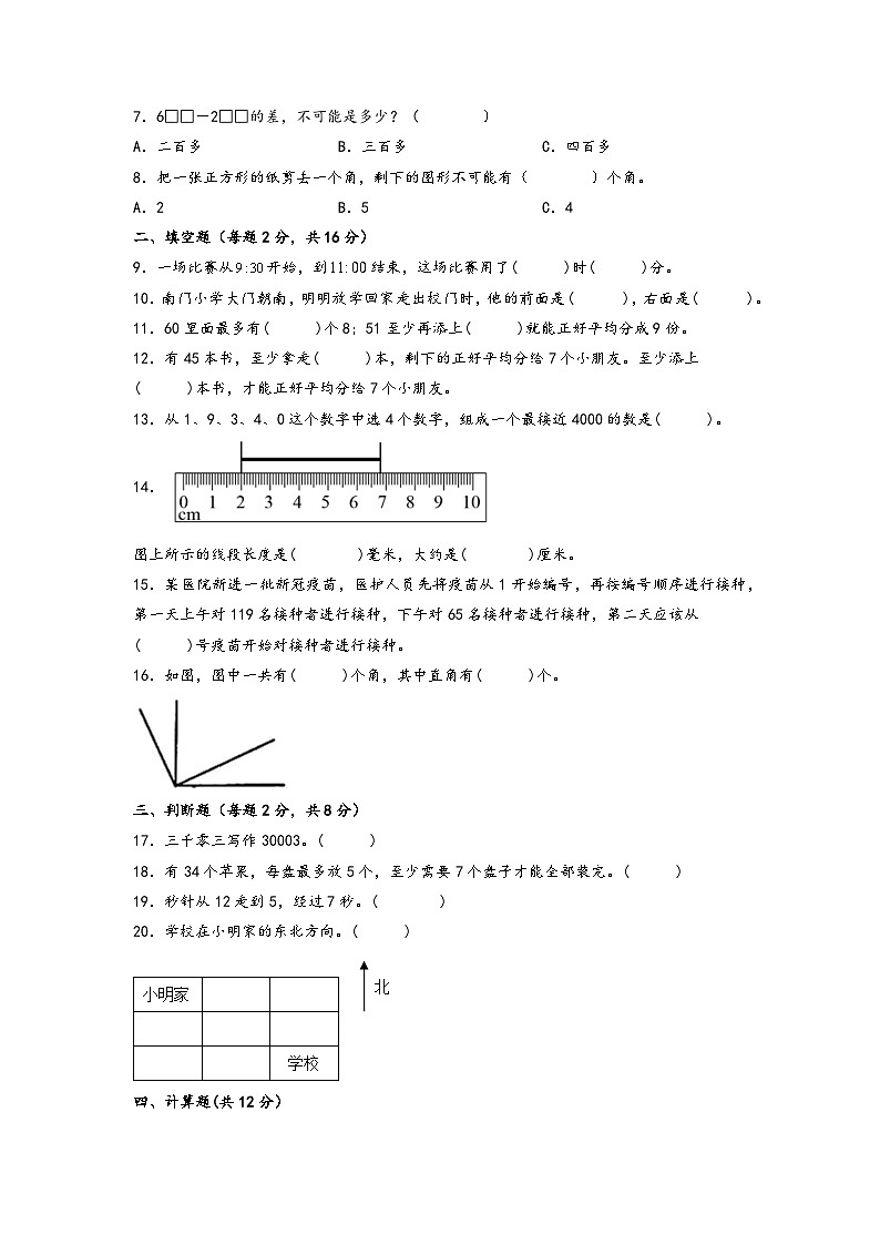 2022-2023学年二年级下册数学期末考试素养测评C卷（苏教版）第2页