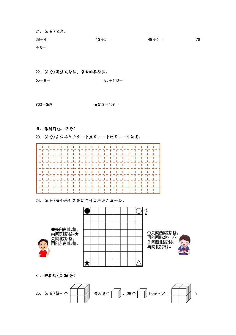2022-2023学年二年级下册数学期末考试素养测评C卷（苏教版）第3页