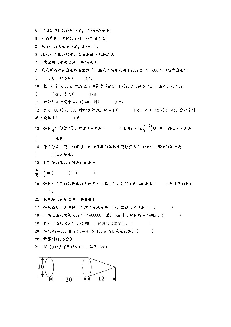 2022-2023学年六年级下册数学期末考试综合素养测评C卷（北师大版）第2页