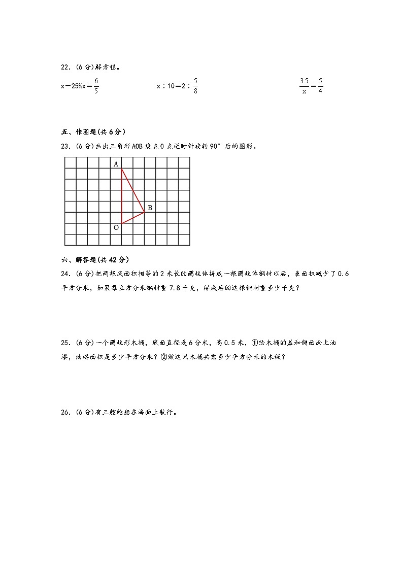 2022-2023学年六年级下册数学期末考试综合素养测评C卷（北师大版）第3页