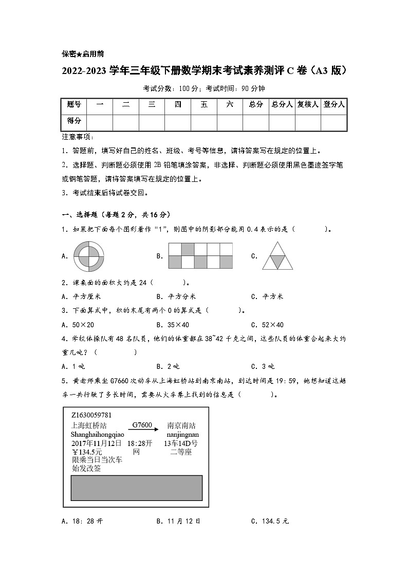2022-2023学年三年级下册数学期末考试素养测评C卷（苏教版）01