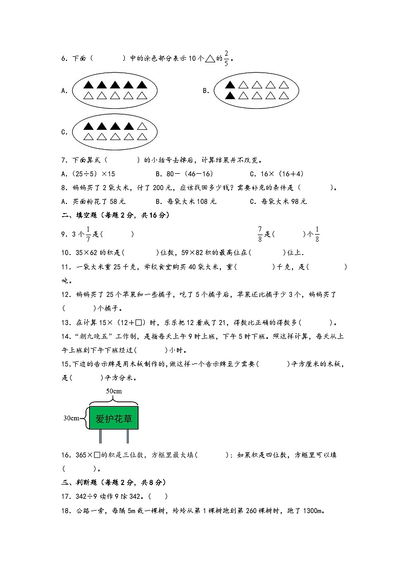 2022-2023学年三年级下册数学期末考试素养测评C卷（苏教版）02