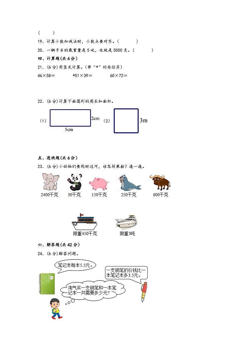 2022-2023学年三年级下册数学期末考试素养测评C卷（苏教版）03