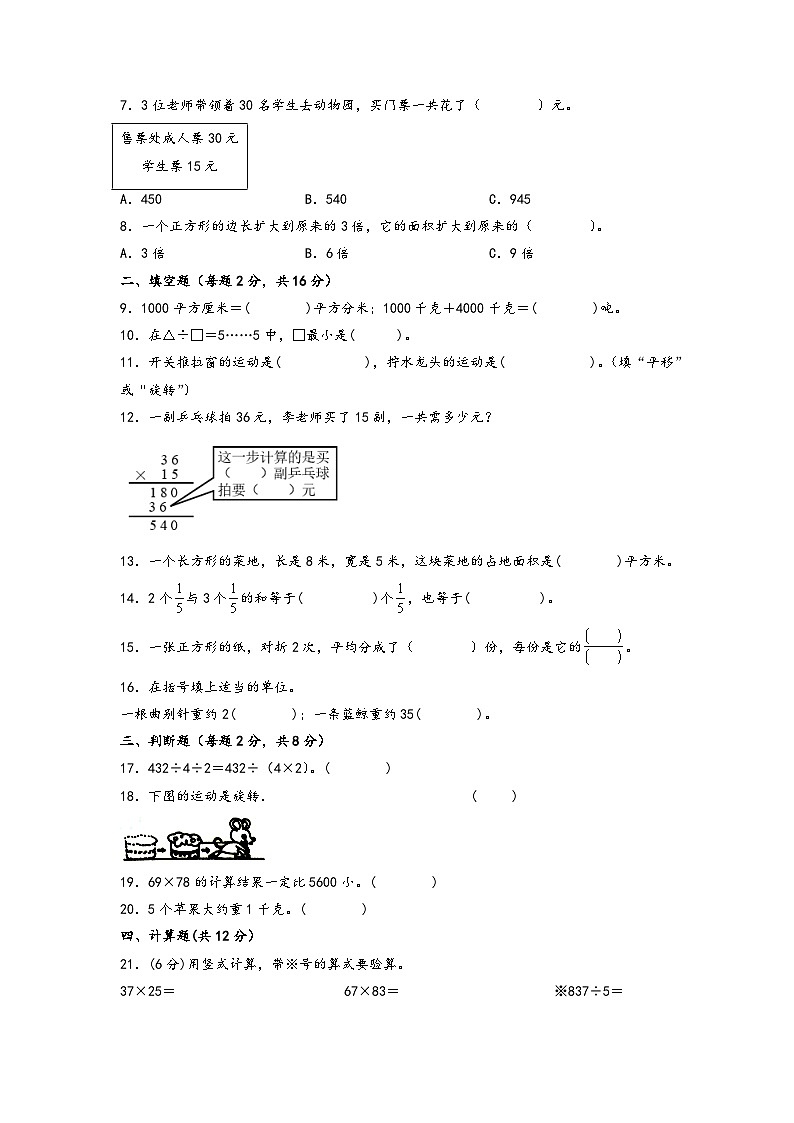2022-2023学年三年级下册数学期末考试综合素养测评C卷（北师大版）第2页