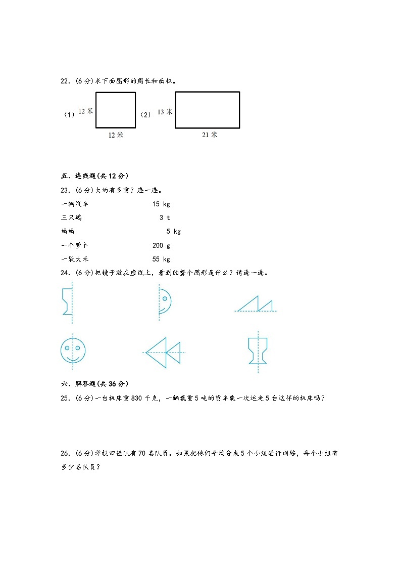 2022-2023学年三年级下册数学期末考试综合素养测评C卷（北师大版）第3页