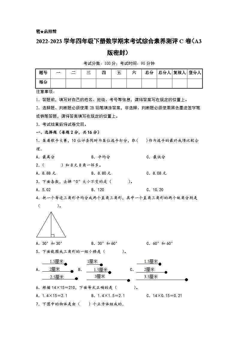2022-2023学年四年级下册数学期末考试综合素养测评C卷（北师大版）第1页