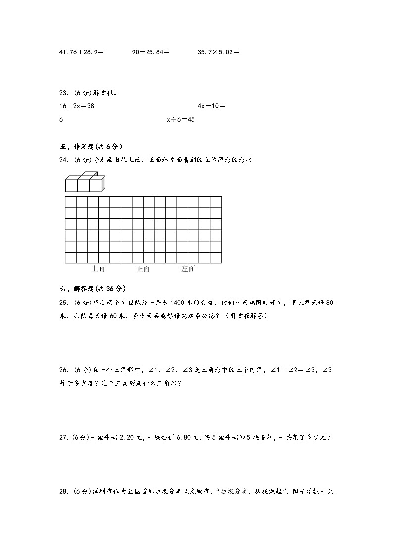 2022-2023学年四年级下册数学期末考试综合素养测评C卷（北师大版）第3页