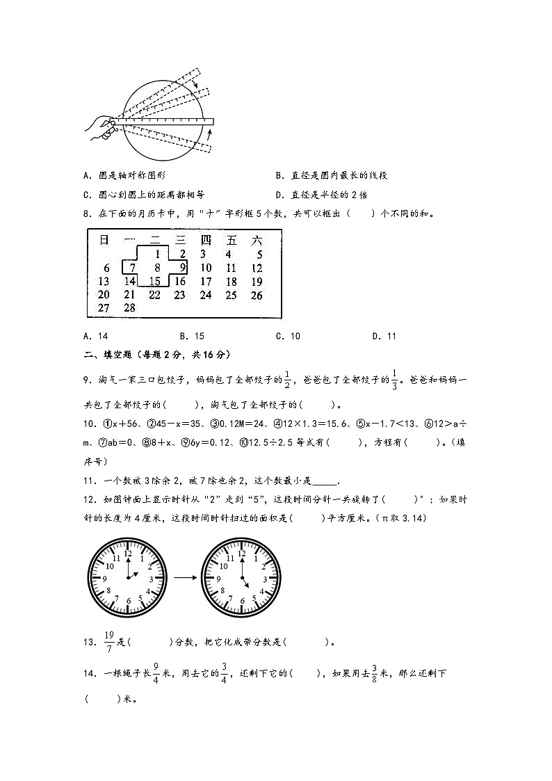 2022-2023学年五年级下册数学期末考试素养测评C卷（苏教版）02