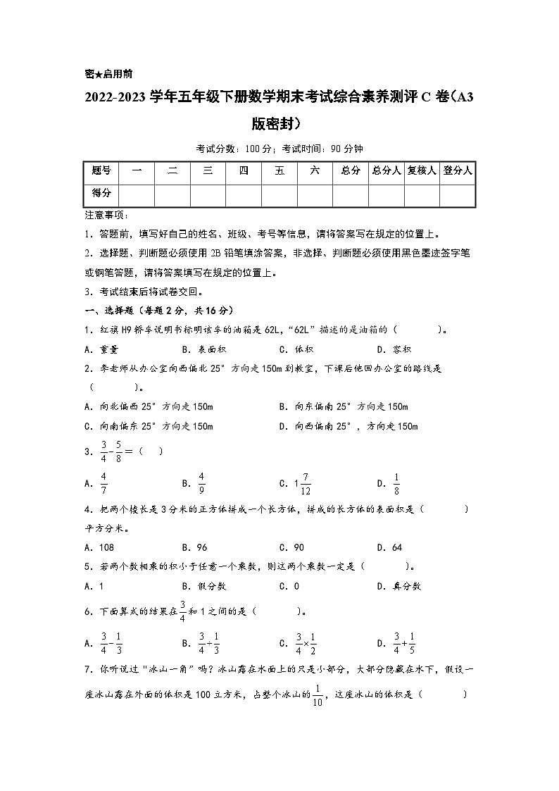 2022-2023学年五年级下册数学期末考试综合素养测评C卷（北师大版）第1页