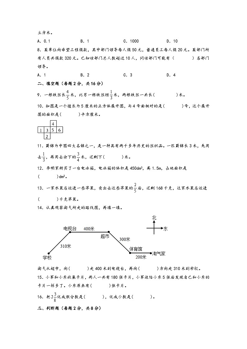 2022-2023学年五年级下册数学期末考试综合素养测评C卷（北师大版）第2页