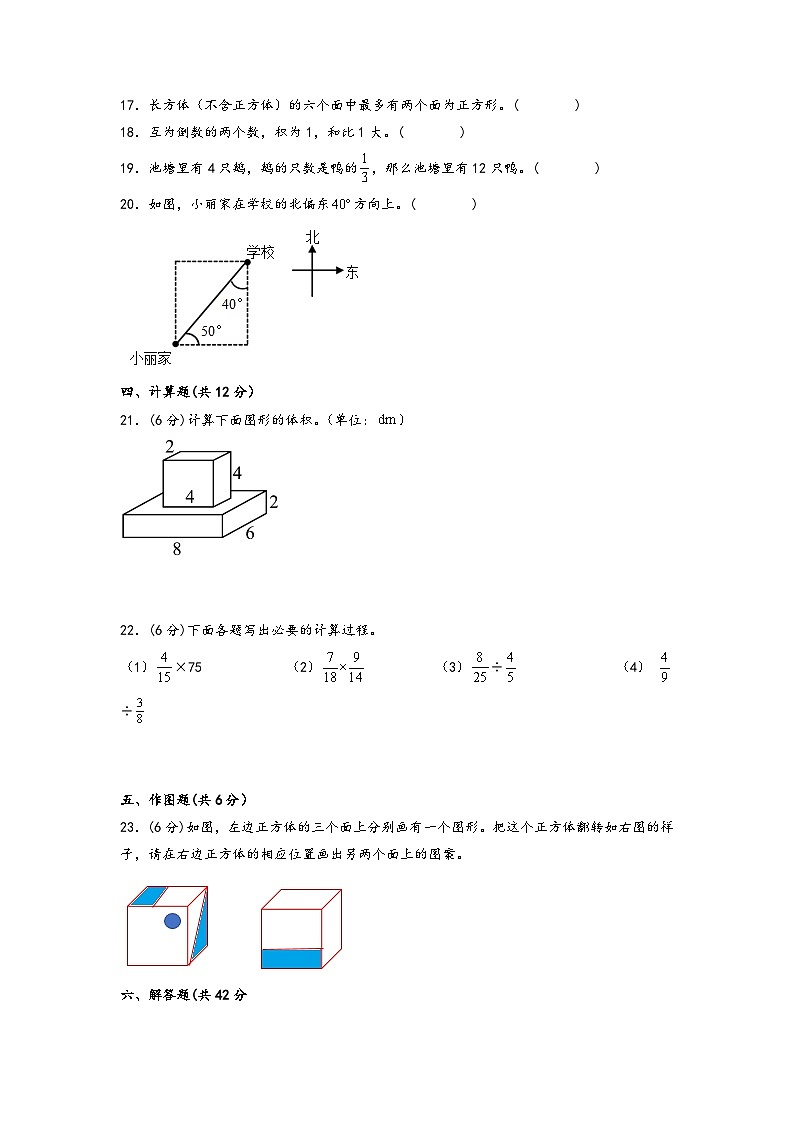 2022-2023学年五年级下册数学期末考试综合素养测评C卷（北师大版）第3页