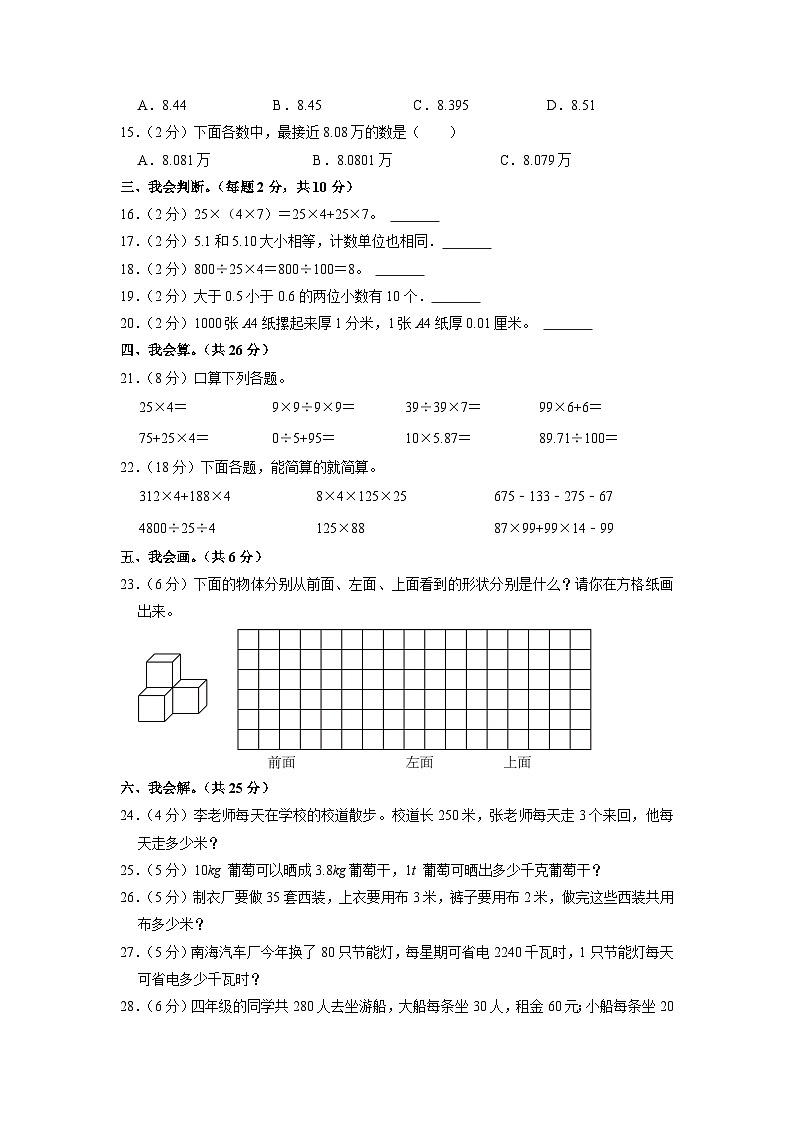 广东省佛山市南海区狮山镇2022-2023学年四年级下学期期中数学试卷第2页