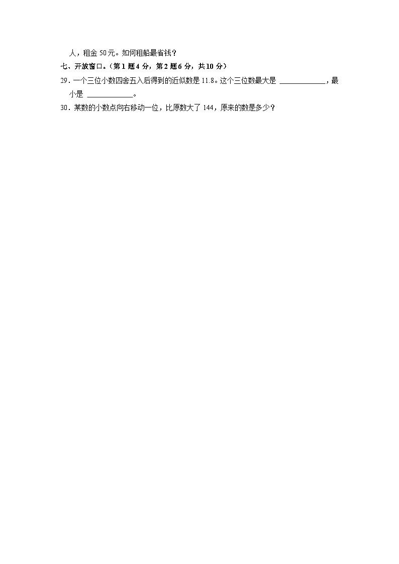 广东省佛山市南海区狮山镇2022-2023学年四年级下学期期中数学试卷第3页