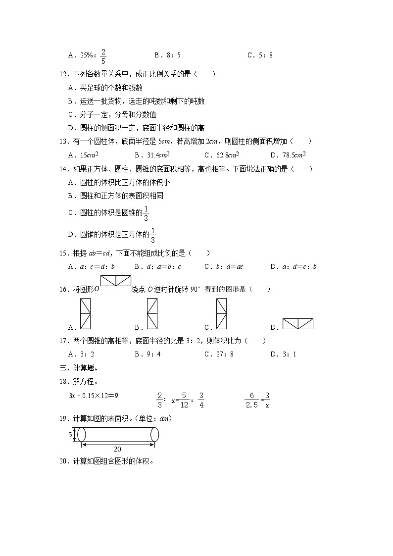 广东省深圳市罗湖区2022-2023学年六年级下学期期中数学试卷02