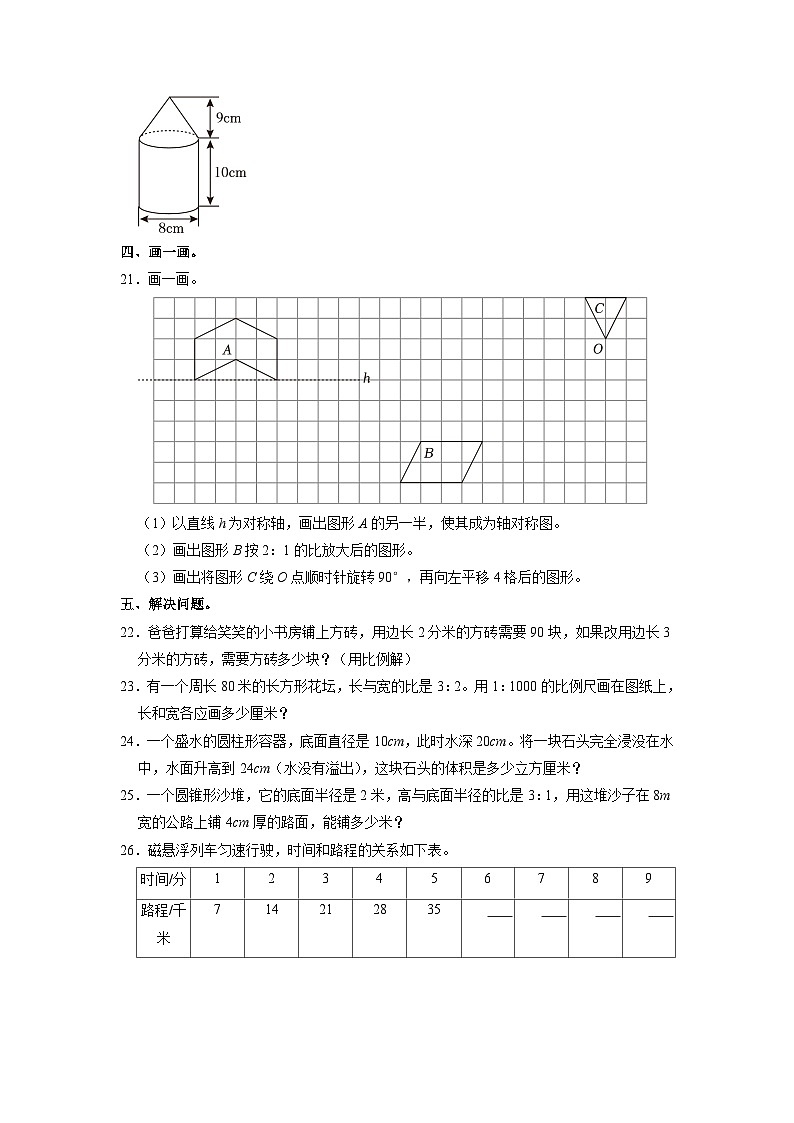 广东省深圳市罗湖区2022-2023学年六年级下学期期中数学试卷03