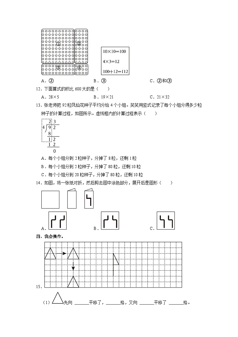 广东省深圳市罗湖区深圳明珠中英文小学2022-2023学年三年级下学期期中数学试卷第2页