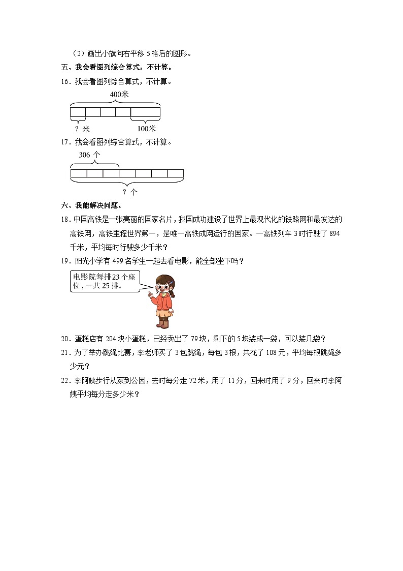 广东省深圳市罗湖区深圳明珠中英文小学2022-2023学年三年级下学期期中数学试卷第3页