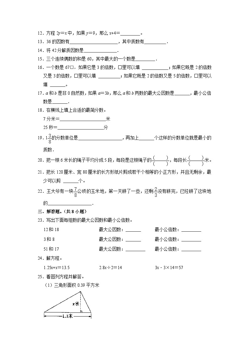 江苏省南通市如东县2021-2022学年五年级下学期期中数学试卷第2页