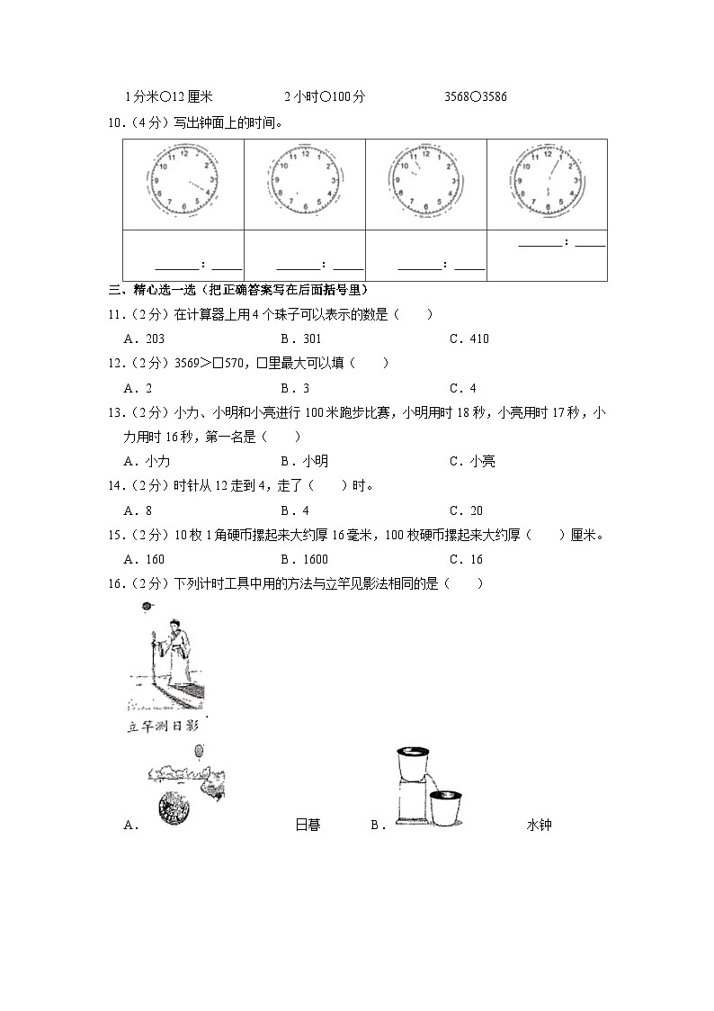江苏省南通市如东县2022-2023学年二年级下学期期中数学试卷02