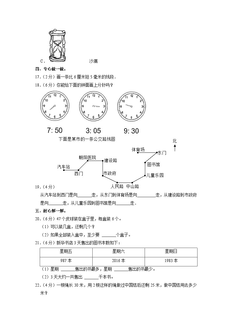 江苏省南通市如东县2022-2023学年二年级下学期期中数学试卷03
