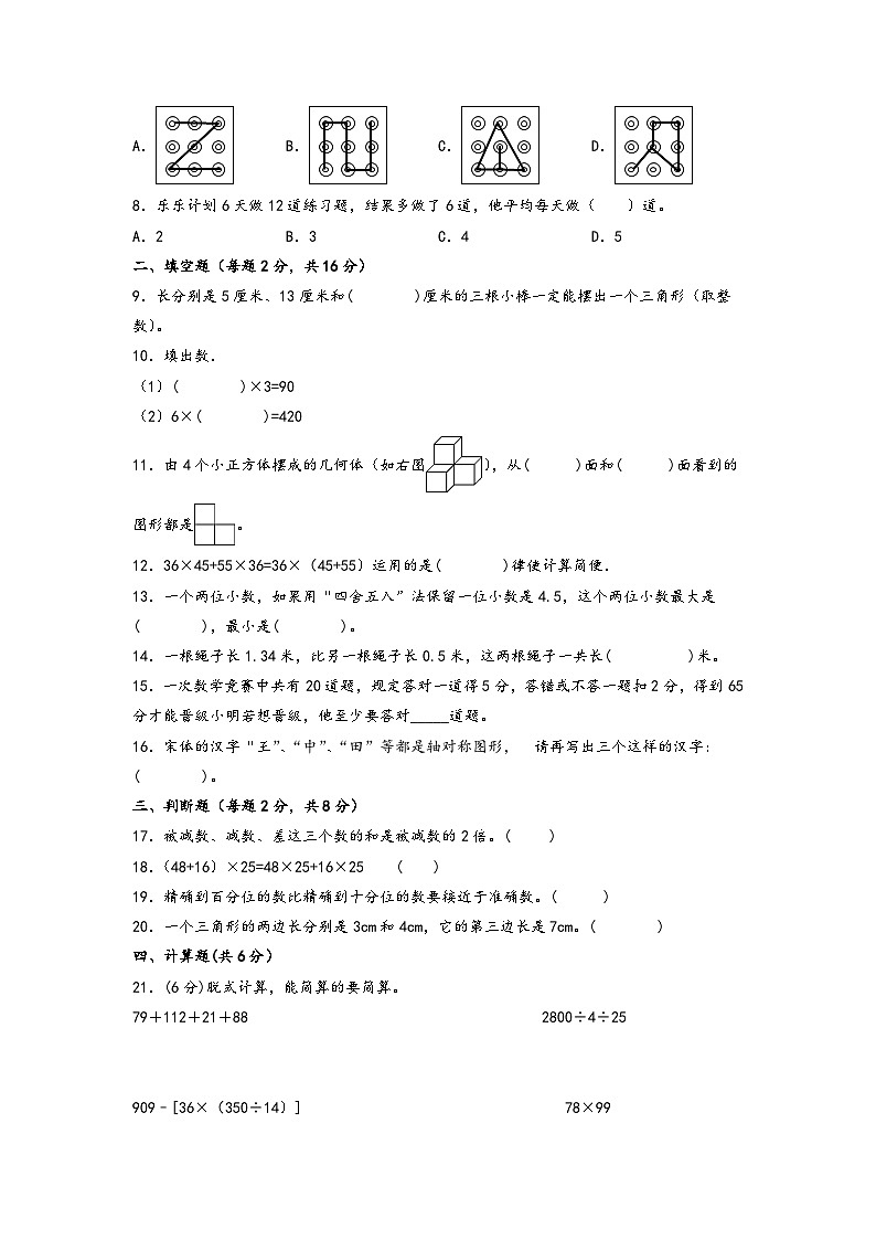 期末高频易错真题检测卷-四年级数学下册期末综合素养测评C卷（人教版）02