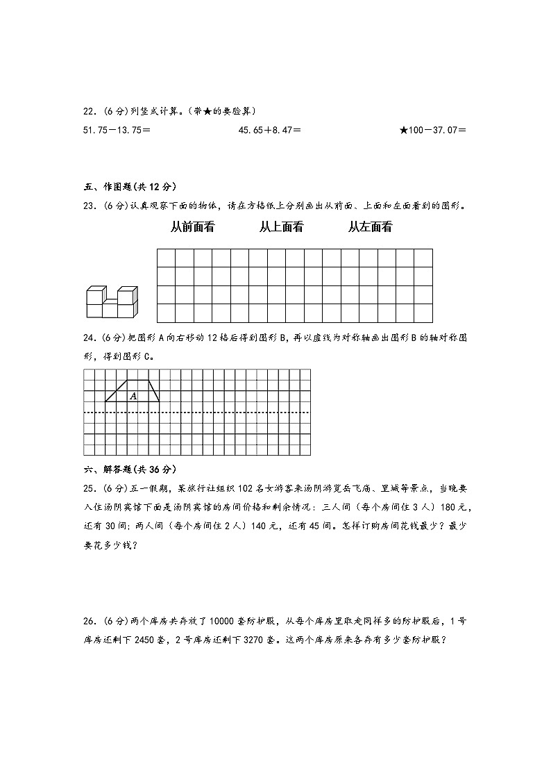 期末高频易错真题检测卷-四年级数学下册期末综合素养测评C卷（人教版）03