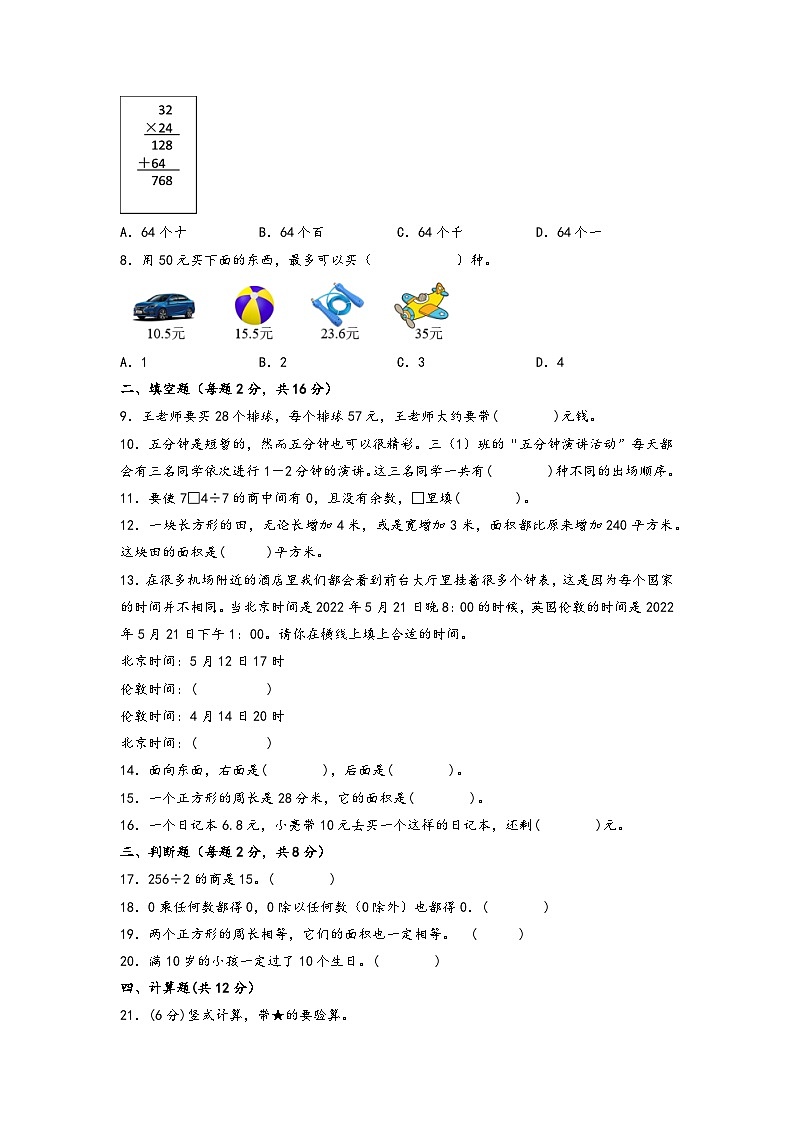 期末高频易错真题检测卷-三年级数学下册期末综合素养测评C卷（人教版）02