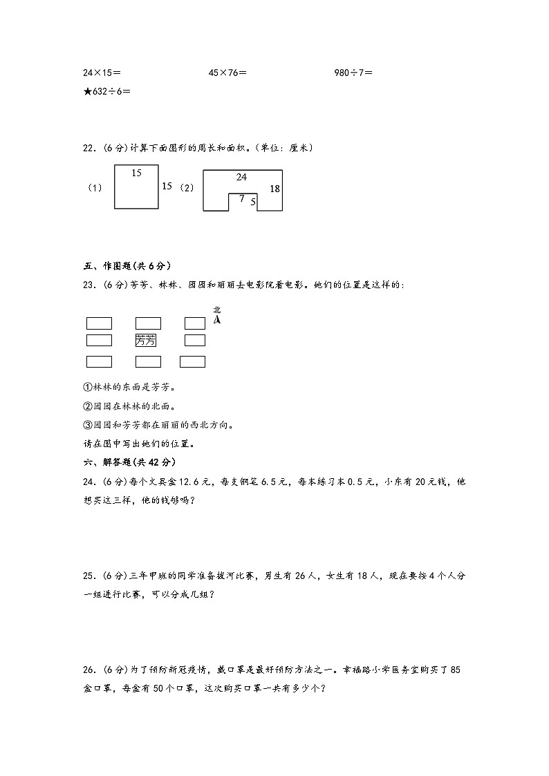 期末高频易错真题检测卷-三年级数学下册期末综合素养测评C卷（人教版）03