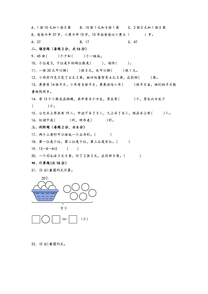 期末高频易错真题检测卷-一年级数学下册期末综合素养测评C卷（人教版）02