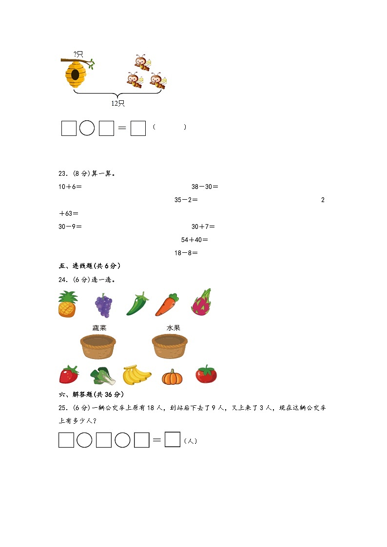 期末高频易错真题检测卷-一年级数学下册期末综合素养测评C卷（人教版）03
