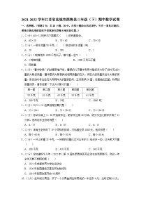 江苏省盐城市滨海县2021-2022学年三年级下学期期中数学试卷