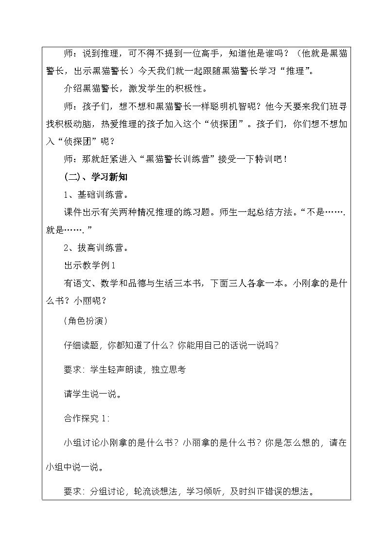 9《数学广角 简单推理》(教案)二年级下册数学人教版02