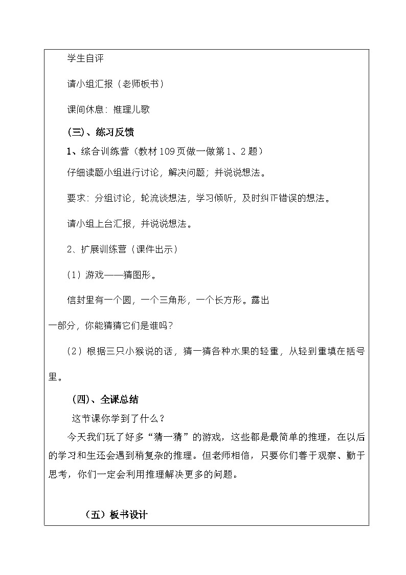 9《数学广角 简单推理》(教案)二年级下册数学人教版03