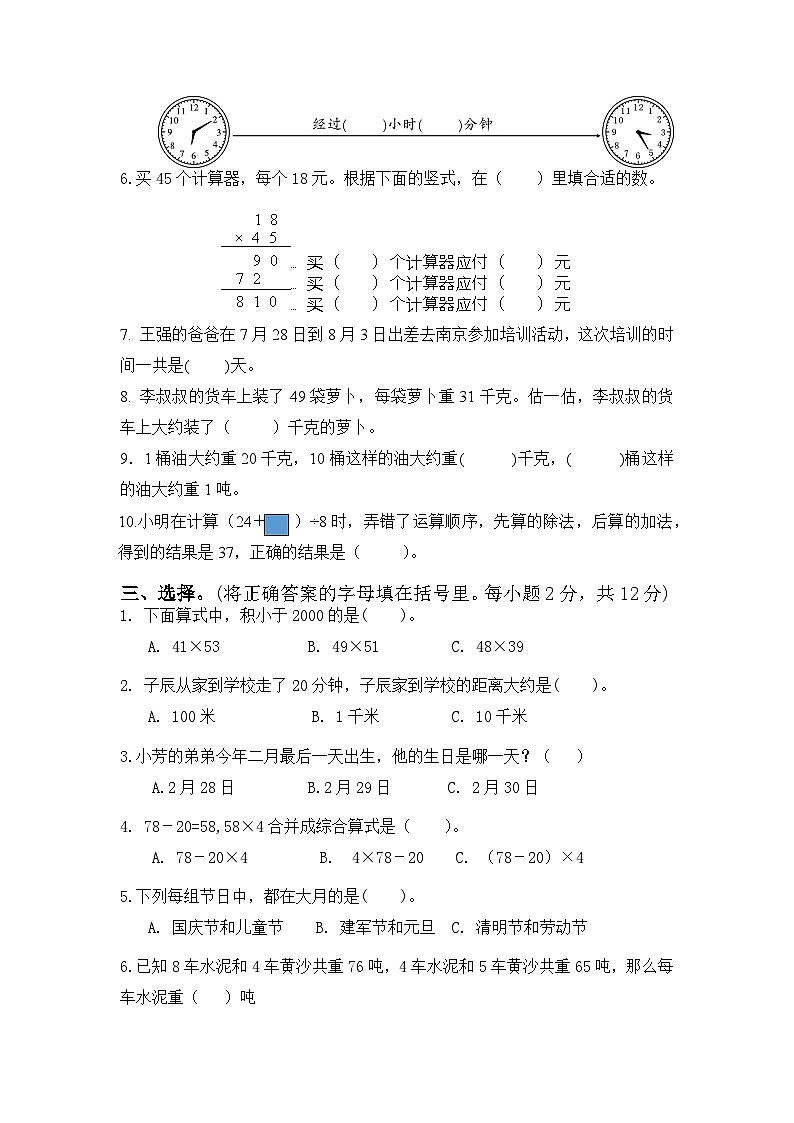 江苏省镇江市丹徒区支显宗教育集团2022-2023学年三年级下学期数学期中作业+02