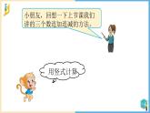 【同步备课】 100以内的加法和减法（三）第2课时 （课件）二年级数学上册（苏教版）