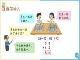 【同步备课】 100以内的加法和减法（三）第2课时 （课件）二年级数学上册（苏教版）