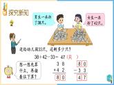 【同步备课】 100以内的加法和减法（三）第2课时 （课件）二年级数学上册（苏教版）