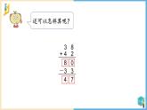 【同步备课】 100以内的加法和减法（三）第2课时 （课件）二年级数学上册（苏教版）