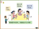 【同步备课】 100以内的加法和减法（三）第4课时 (课件）二年级数学上册（苏教版）