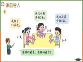 【同步备课】 100以内的加法和减法（三）第4课时 (课件）二年级数学上册（苏教版）