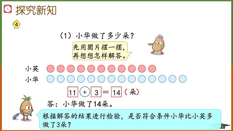 【同步备课】 100以内的加法和减法（三）第4课时 (课件）二年级数学上册（苏教版）第5页