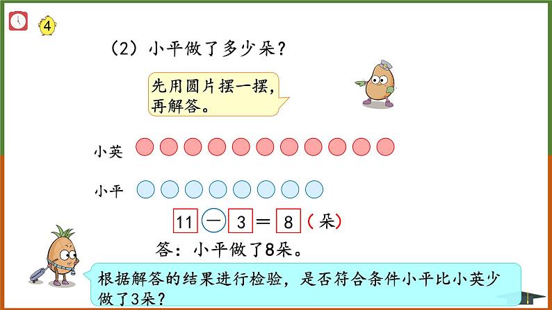 【同步备课】 100以内的加法和减法（三）第4课时 (课件）二年级数学上册（苏教版）第7页