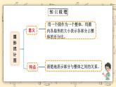北師大六上5.5《練習(xí)四》課件+教案