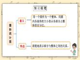 北师大六上5.5《练习四》课件+教案